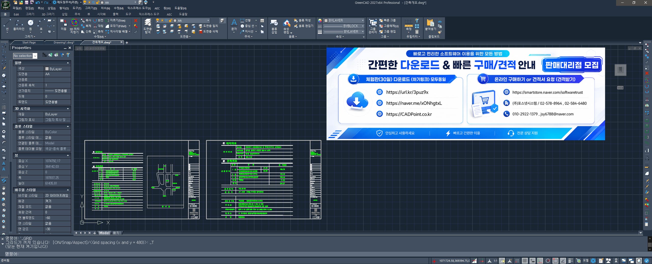 GreenCAD 2027 한국어 안내 페이지